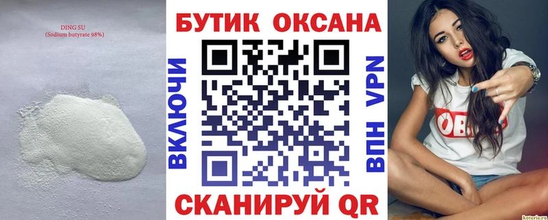 Бутират бутик Купить где Обь