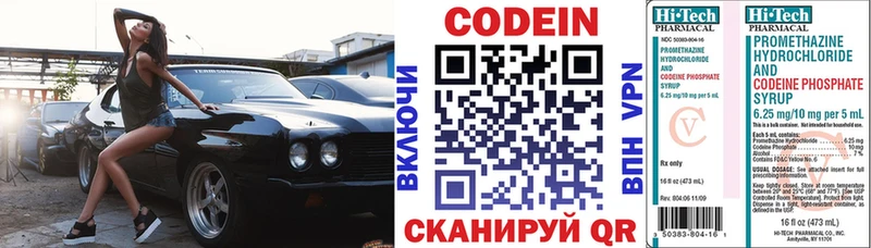 Кодеин Purple Drank  Купить где  Обь 